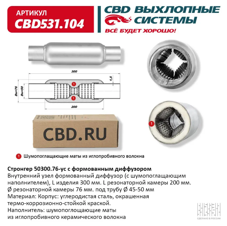 CBD Стронгер 50300.76-ус с формованным диффузором CBD531104