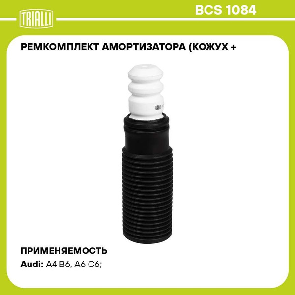TRIALLI Отбойник и пыльник амортизатора, комплект BCS1084 EAN:4680295180432