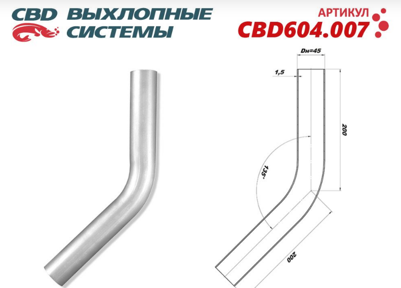 CBD Изгиб трубы глушителя (труба Ø 45мм, угол 45°, L400) CBD604007