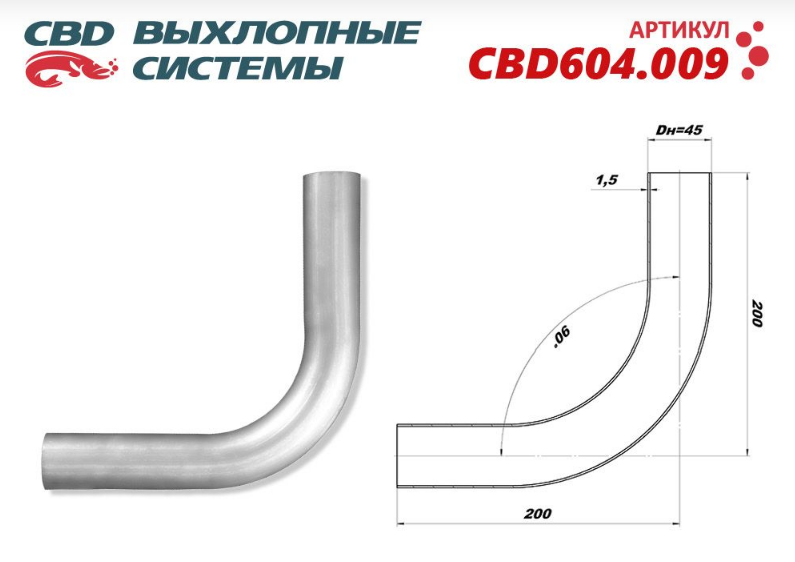 CBD Изгиб трубы глушителя (труба Ø 45мм, угол 90°, L400) CBD604009