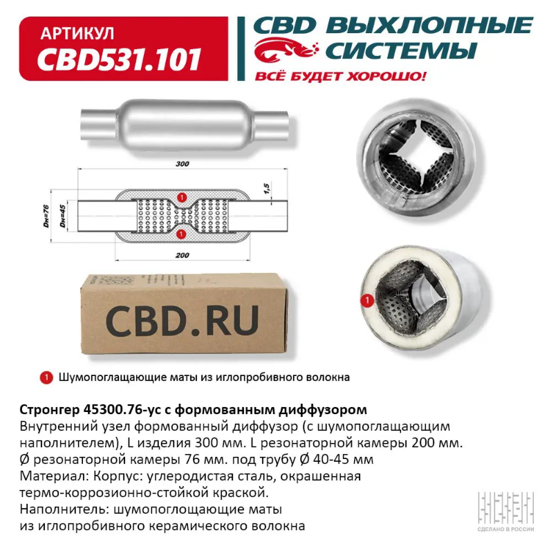 CBD Стронгер 45300.76-ус с формованным диффузором CBD531101