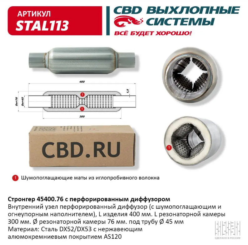 CBD Стронгер 45400.76 с перфорированным диффузором STAL113