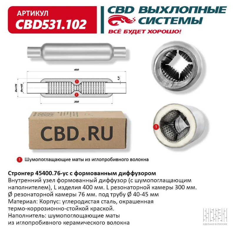 CBD Стронгер 45400.76-ус с формованным диффузором CBD531102