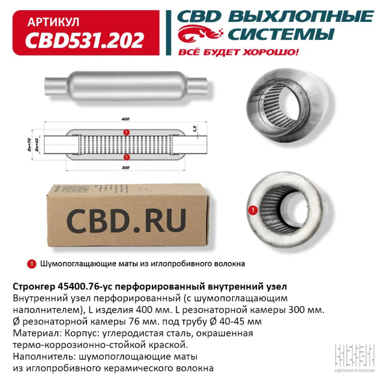 CBD Стронгер 45400.76-ус с перфорированной трубой CBD531202