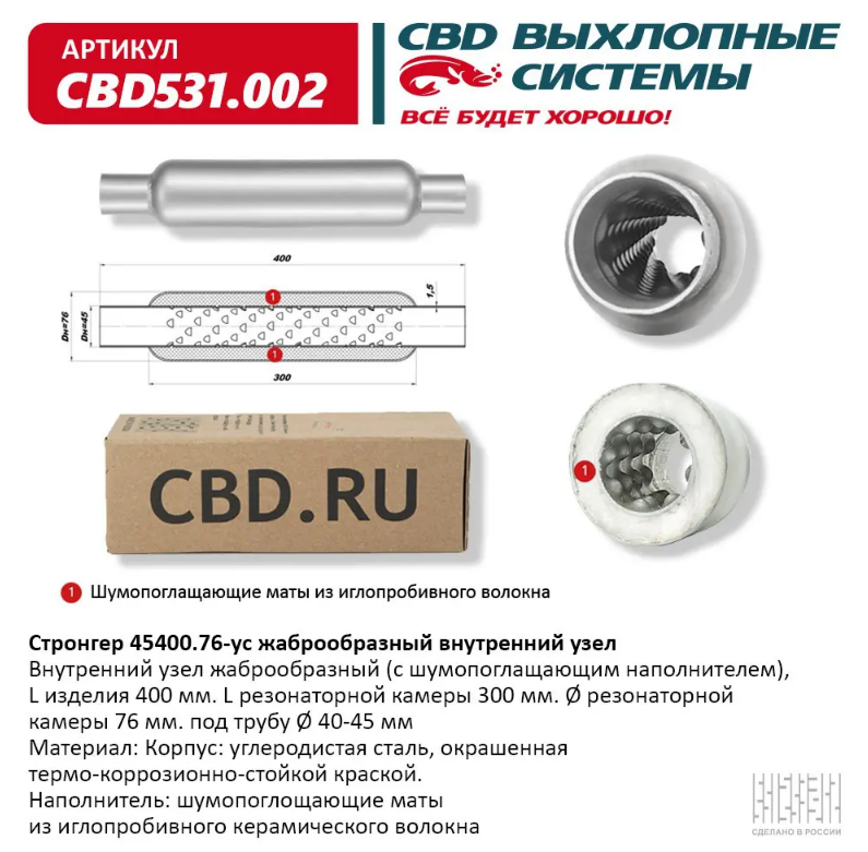 CBD Стронгер 45400.76-ус с жаброобразным внутренним узлом CBD531002