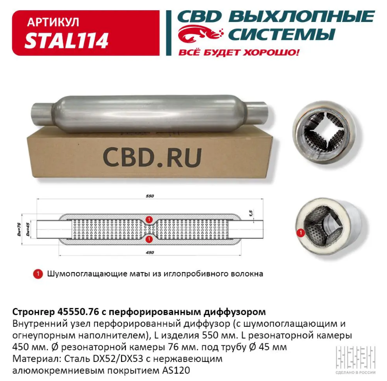 CBD Стронгер 45550.76 с перфорированным диффузором STAL114