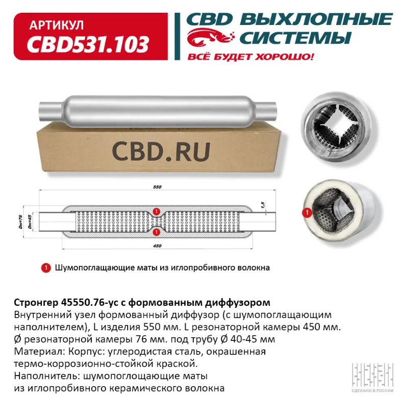 CBD Стронгер 45550.76-ус с формованным диффузором CBD531103