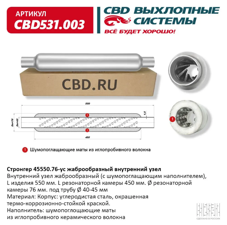 CBD Стронгер 45550.76-ус с жаброобразным внутренним узлом CBD531003