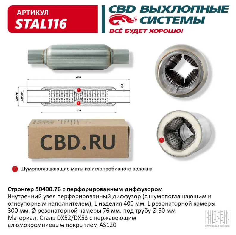 CBD Стронгер 50400.76 с перфорированным диффузором STAL116