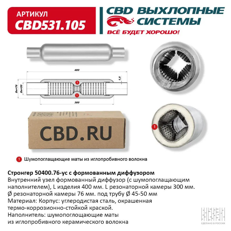 CBD Стронгер 50400.76-ус с формованным диффузором CBD531105