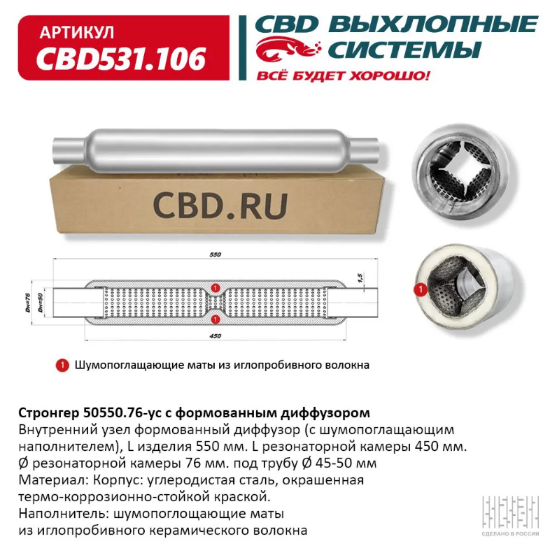 CBD Стронгер 50550.76-ус с формованным диффузором CBD531106