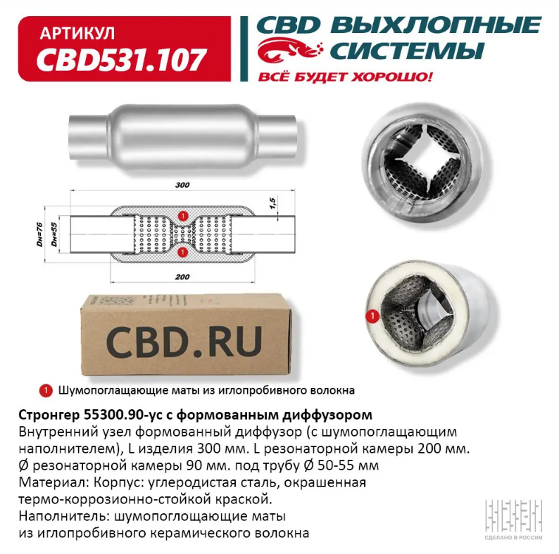 CBD Стронгер 55300.90-ус с формованным диффузором CBD531107