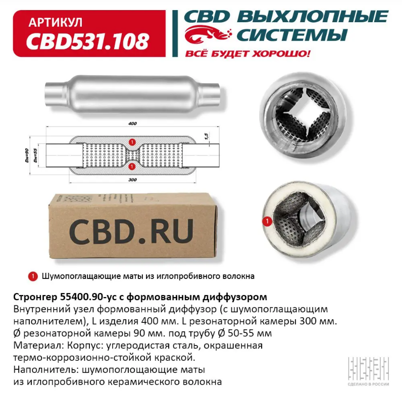 CBD Стронгер 55400.90-ус с формованным диффузором CBD531108