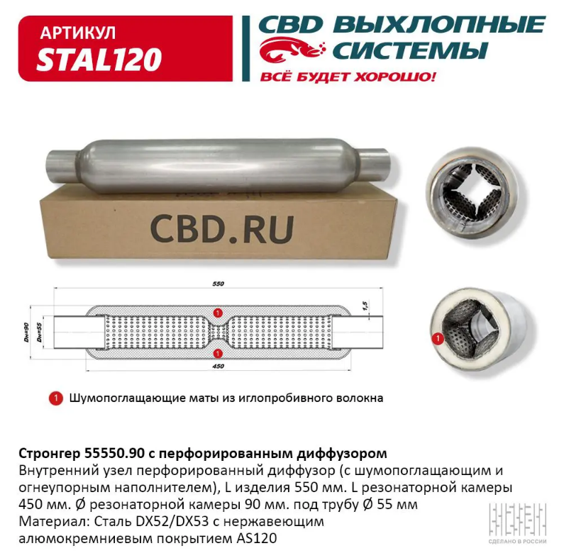 CBD Стронгер 55550.90 с перфорированным диффузором STAL120