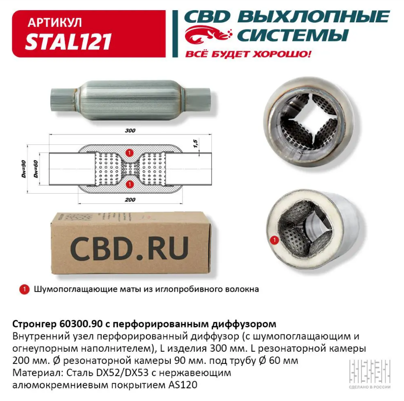 CBD Стронгер 60300.90 с перфорированным диффузором STAL121