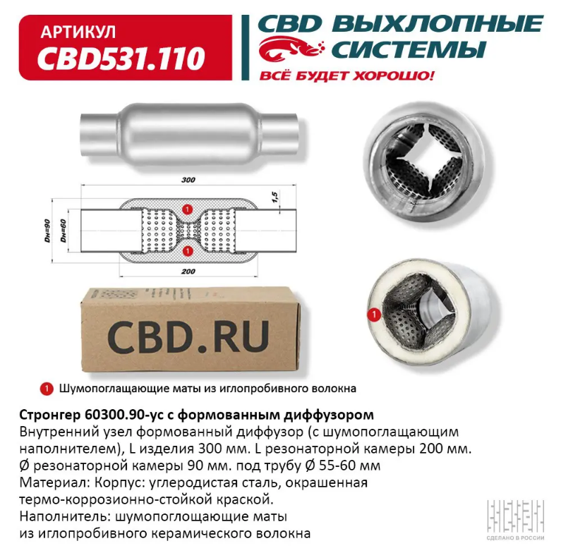 CBD Стронгер 60300.90-ус с формованным диффузором  CBD531110