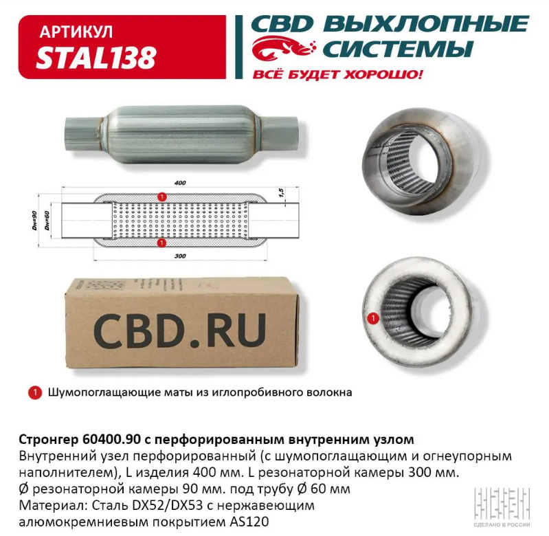 CBD Стронгер 60400.90 с перфорированной трубой STAL138