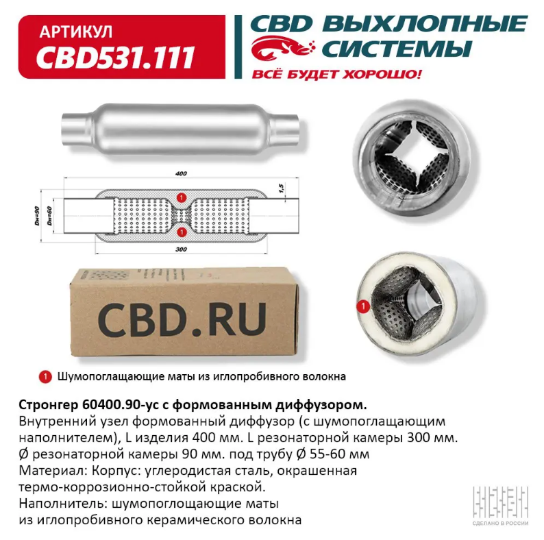 CBD Стронгер 60400.90-ус с формованным диффузором CBD531111