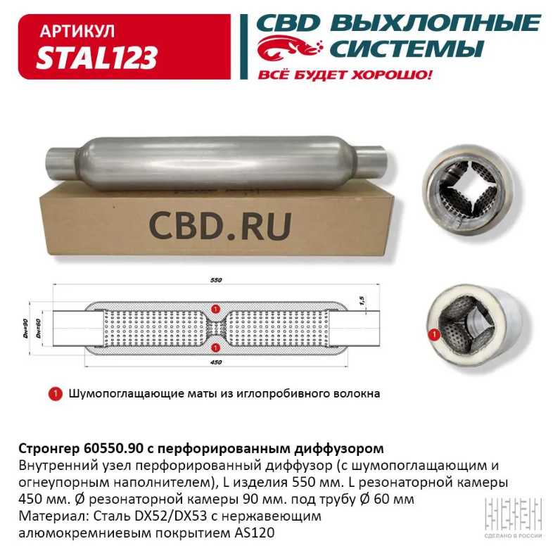 CBD Стронгер 60550.90 с перфорированным диффузором STAL123