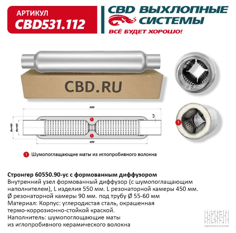 CBD Стронгер 60550.90-ус с формованным диффузором CBD531112