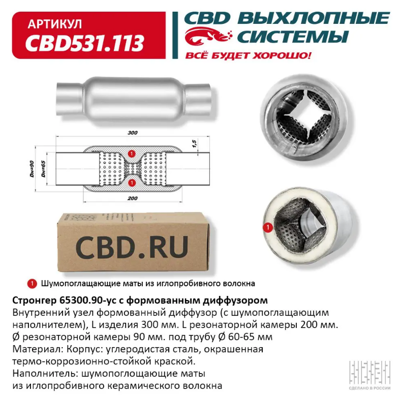 CBD Стронгер 65300.90-ус с формованным диффузором CBD531113