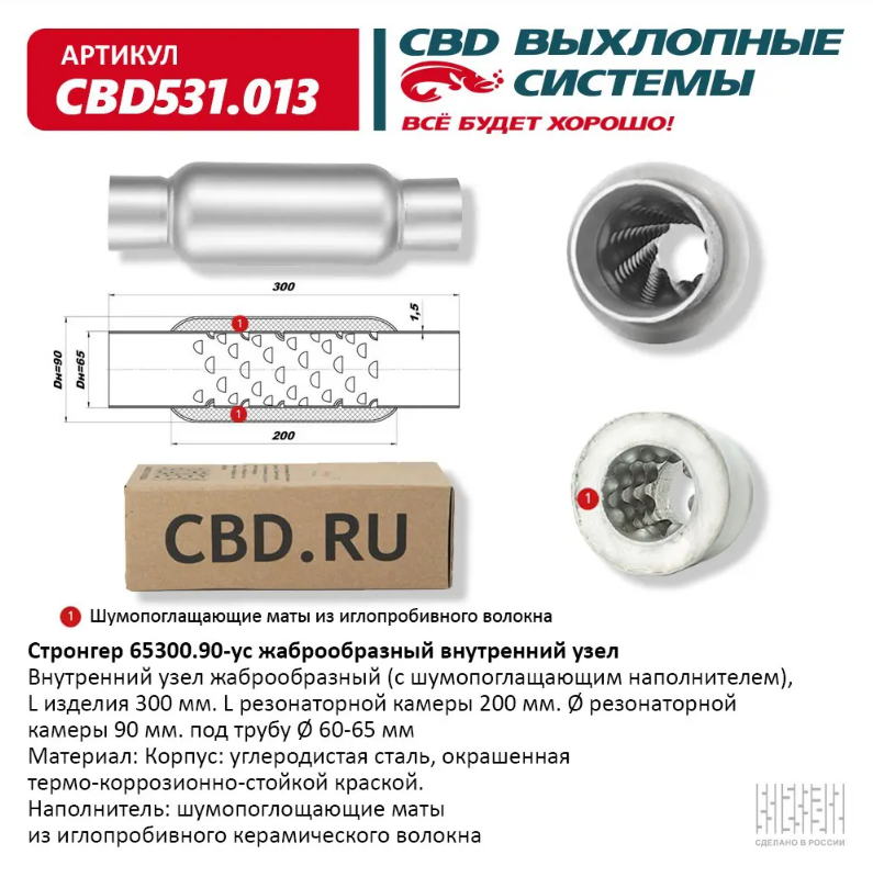 CBD Стронгер 65300.90-ус с жаброобразным внутренним узлом CBD531013