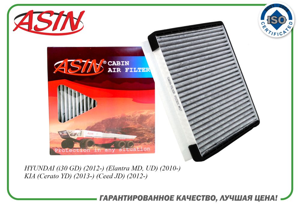 Фильтр салонный 97133-2H000/ASIN.FC232C (угольный) ASIN