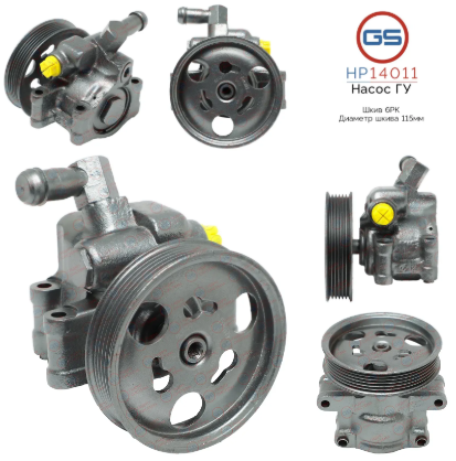GS Новый насос ГУР Ford Fiesta 1996-2001,Ford Ka 1996-2008,Ford Puma 1997-2001,Ford Fusion 2002-HP14011C  Шкив 6РК. Диаметр шкива 115м