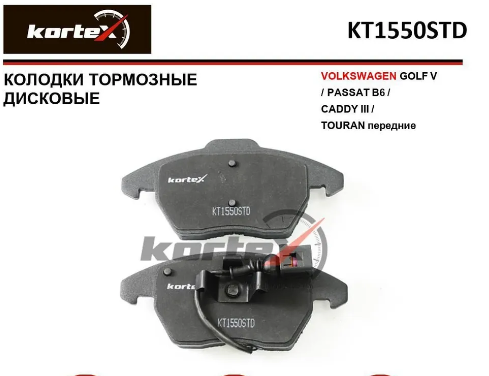 KORTEX Колодки тормозные дисковые KT1550STD EAN:KT1550STD