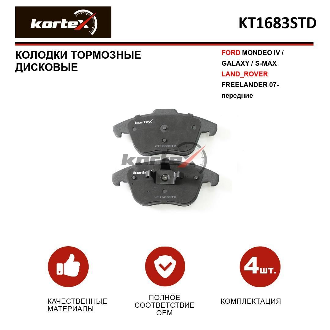 KORTEX Колодки тормозные дисковые KT1683STD OE:0986494246 EAN:KT1683STD