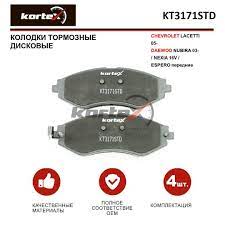 KORTEX Колодки тормозные дисковые KT3171STD OE:96253383 EAN:KT3171STD