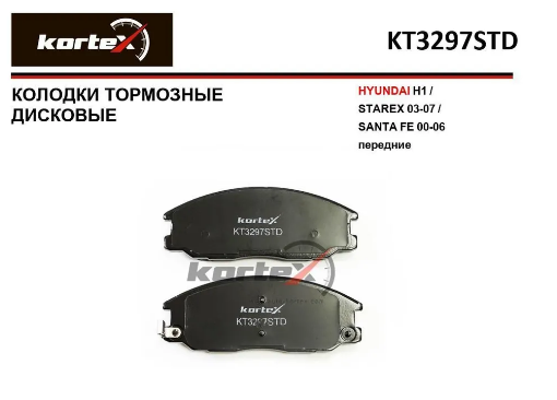 KORTEX Колодки тормозные дисковые KT3297STD OE:2356901 EAN:KT3297STD