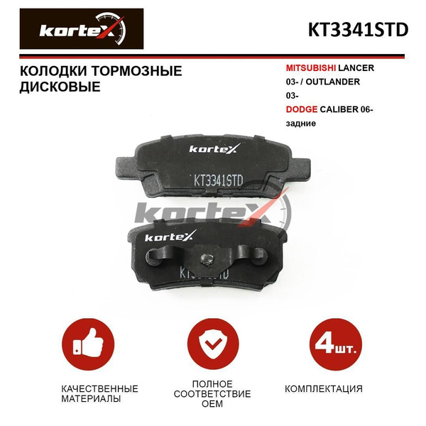 KORTEX Колодки тормозные дисковые KT3341STD OE:4605A336 EAN:KT3341STD