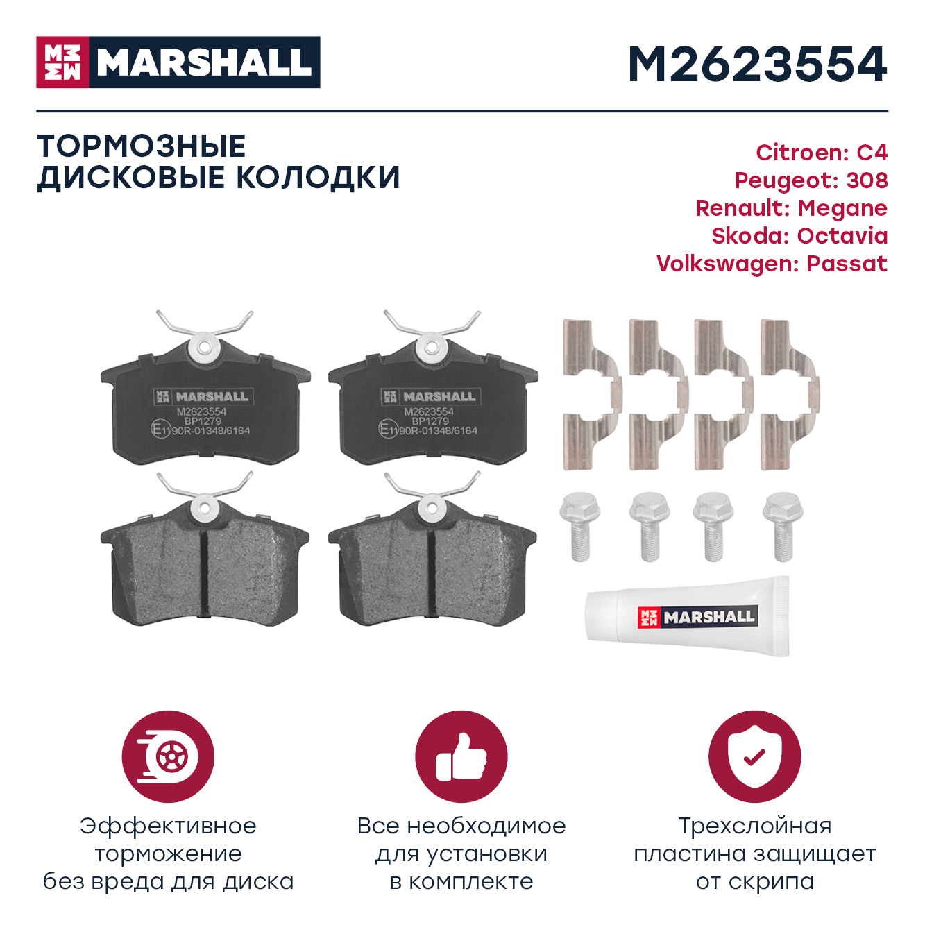 MARSHALL Колодки тормозные дисковые Skoda Octavia I-III 97- / Rapid I, II 12-, VW Polo Sedan I, II 10-  Audi A4 (B5, B6) 94-, Citroen C4 I, II 06 M2623554 OE:9404252328 EAN:8720171403081