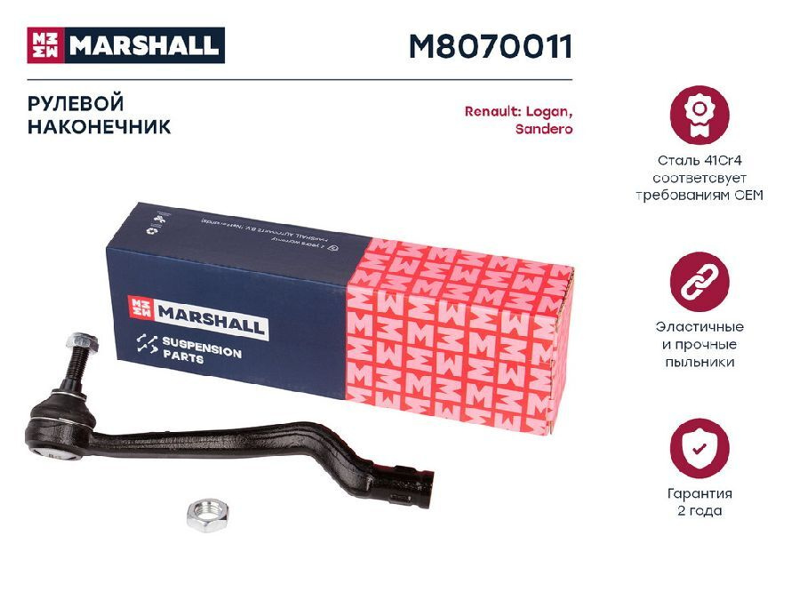 MARSHALL Наконечник рулевой лев. Lada Largus 12-, Xray 16-, Nissan Almera 12-, Renault Logan 04-, Sandero 07-  левый M8070011 OE:485202867R EAN:8720171407461