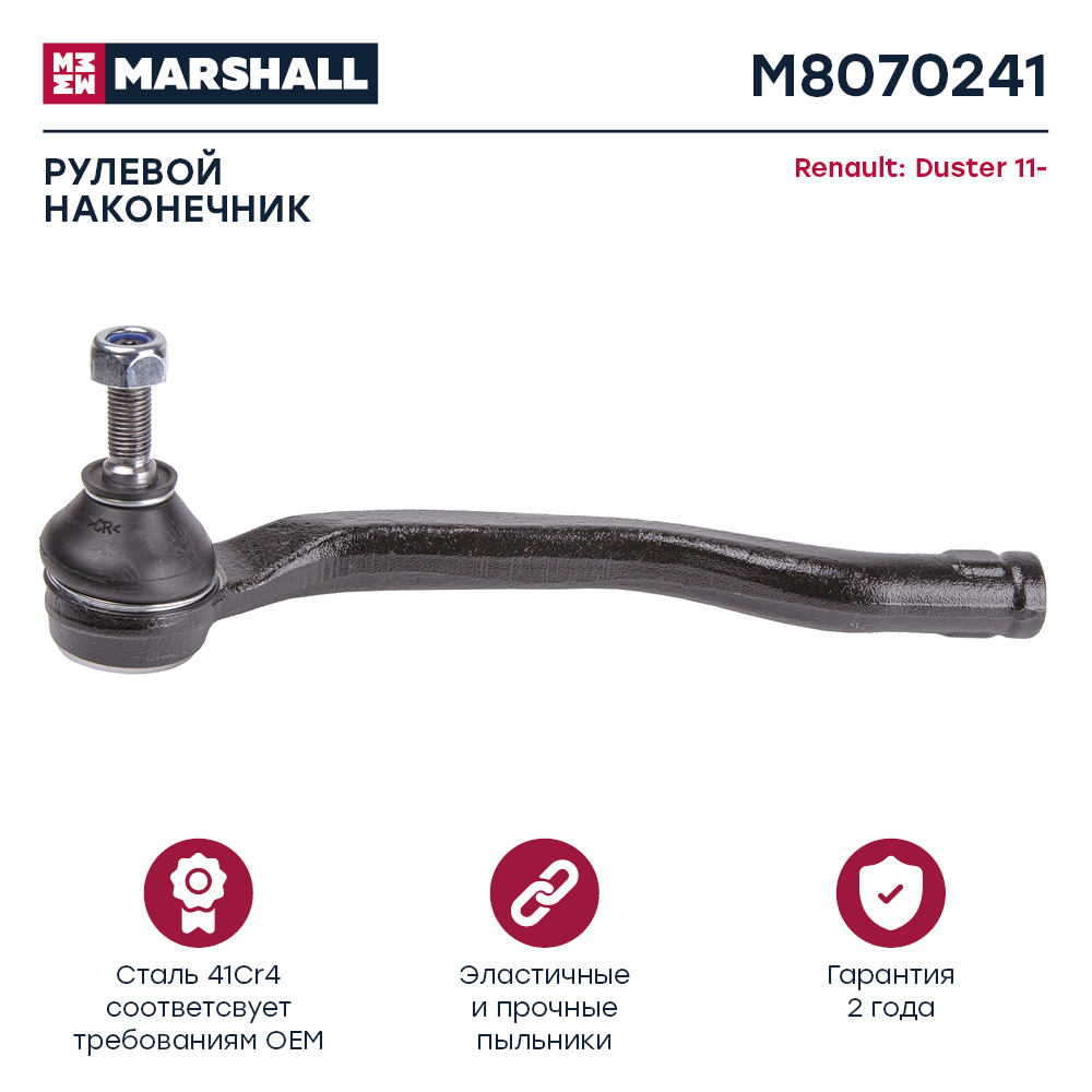 MARSHALL Наконечник рулевой передн лев Renault Duster 11-  M8070241 OE:8201108339 EAN:8720763314634 Аналоги: TRW JTE1194; Lemforder 3578001