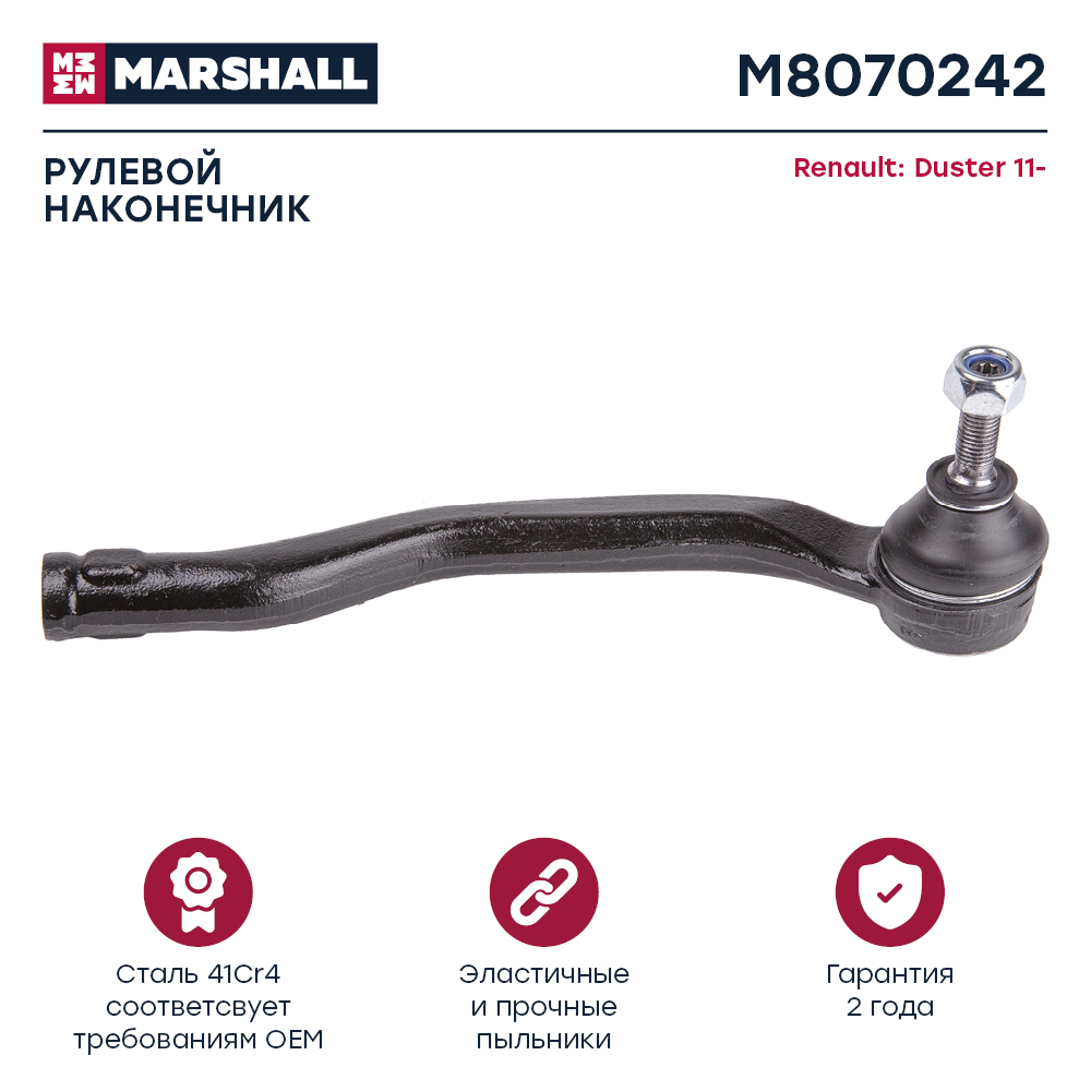 MARSHALL Наконечник рулевой передн прав Renault Duster 11- M8070242 OE:8201108332 EAN:8720763314641Аналоги: TRW JTE1195; Lemforder 3578101