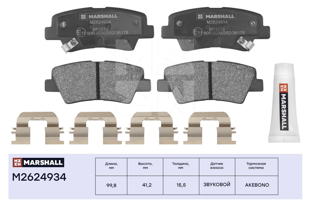 MARSHALL Торм. колодки дисковые задн. Hyundai Solaris I 10- / Tucson I 04-, Kia Rio III 11- / Optima III, IV M2624934 OE:583021RA30 EAN:8720171403708