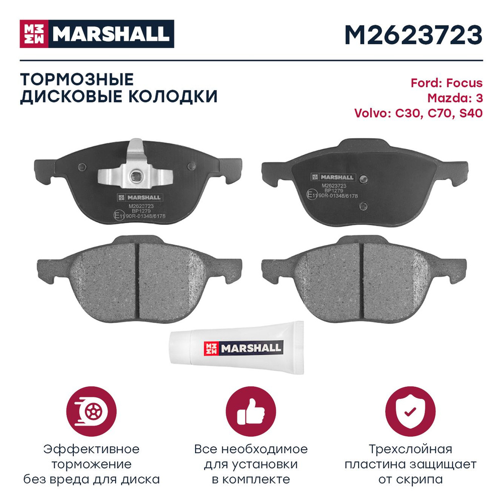 MARSHALL Тормозные колодки дисковые передние Ford Focus II, III 04-, Ford Kuga I, II 08- M2623723 OE:1223682 EAN:8720171403197