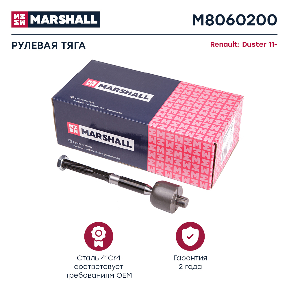 MARSHALL Тяга рулевая лев./прав. Renault Duster 11-  M8060200 OE:8201108350 Аналоги: TRW JAR1079; Lemforder 3577901