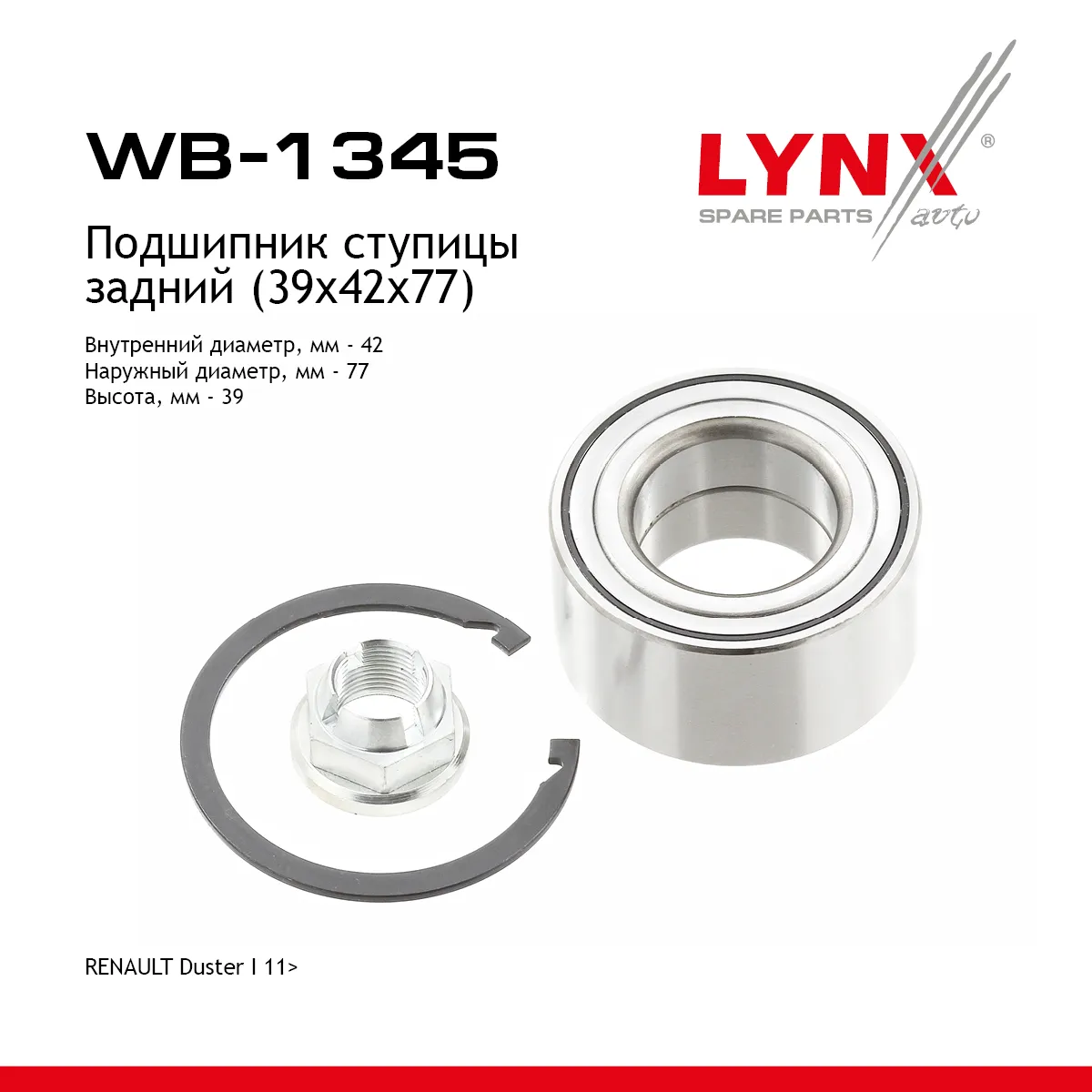 Подшипник ступицы задний (компл) RENAULT Duster 2010-> 4WD LYNXauto WB-1345