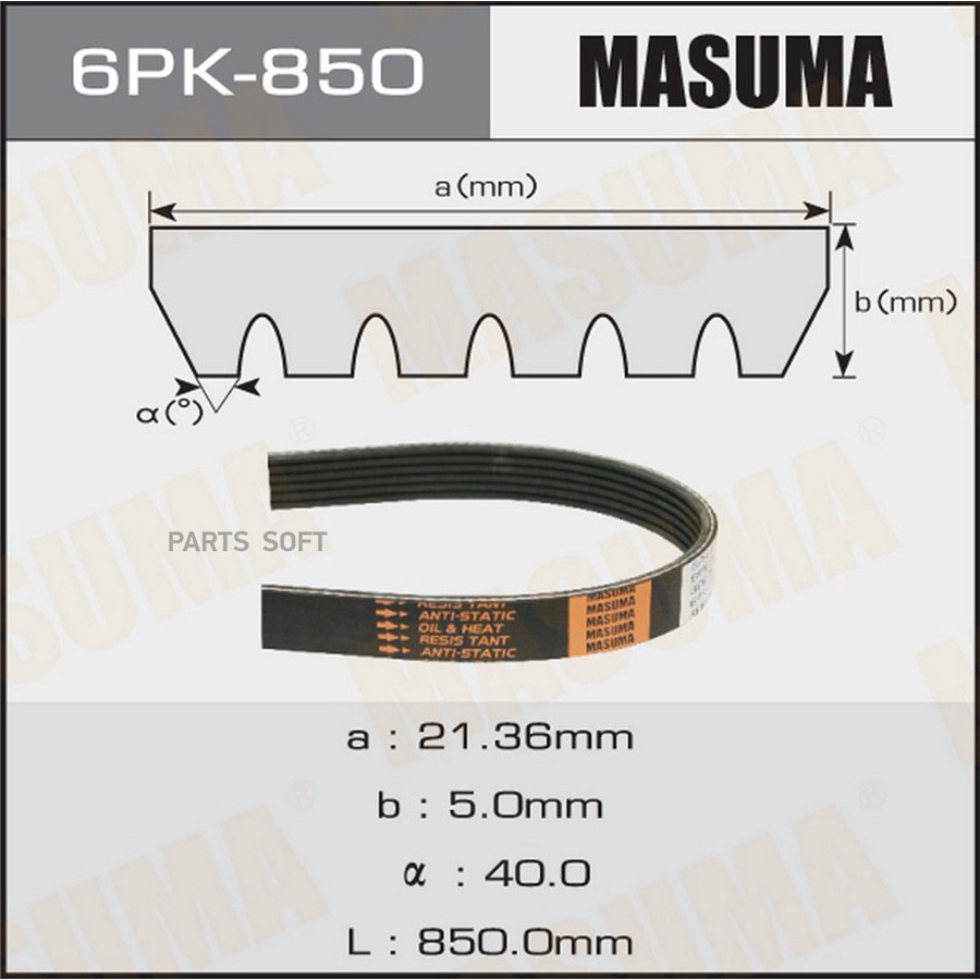 Ремень поликлиновый 6PK 850 MASUMA 6PK-850